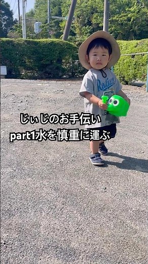 本日の#じぃじのお手伝い#田舎暮らし #2歳児 #ショート動画 #水遊び#ジョウロで#畑作り