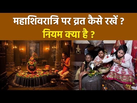 Mahashivratri Vrat Vidhi 2026: महाशिवरात्रि के दिन कैसे रखें व्रत, क्या है नियम | Boldsky