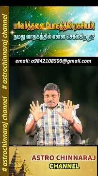 The Secret of Parivarthanai Yogam