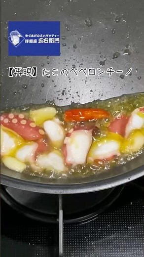 【再現】たこのペペロンチーノを作ってみた #時短レシピ #時短節約 #パスタ