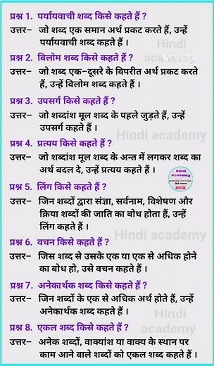 हिंदी व्याकरण ॥ परीक्षा में पूछे जाने वाले प्रश्न ॥ hindi grammar ॥ hindi question answer #hindi