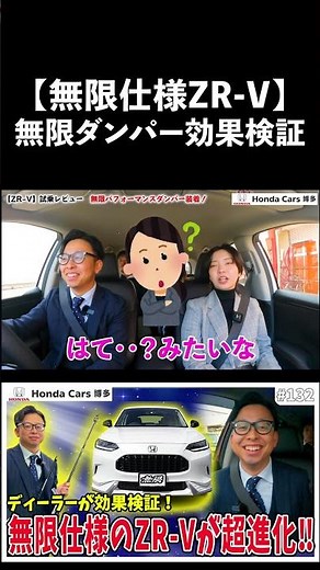 【ZR-V】無限 パフォーマンスダンパーを買ってみたら・・・ #ホンダカーズ博多 #mugen #パフォーマンスダンパー