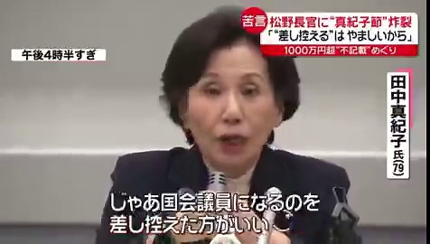 もはや地盤ゼロで国会議員にすらなれないただの老婆を持ち上げるのもいい加減にしておけ