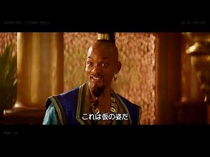 「アラジン」MovieNEX ウィル・スミス版ジーニーの魅力