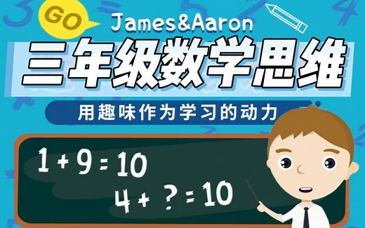 全84集【三年级数学思维训练】三年级系统数学思维课 数学思维训练提升 视频＋讲义 配套习题PDF