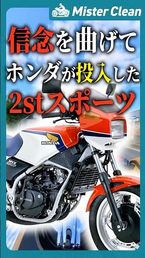 [A dark chapter in history!?] A rule-breaking 2-stroke! The Honda "MVX250F" spewed out a torrent ...