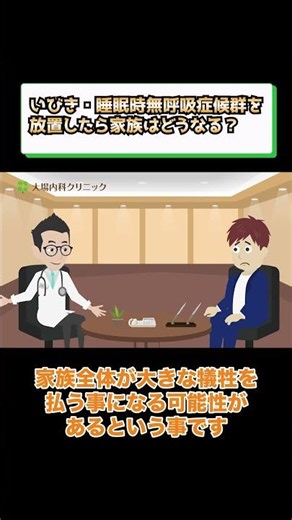 What Happens to Your Family If You Ignore Snoring and Sleep Apnea? Sagamihara Internal Medicine (7)