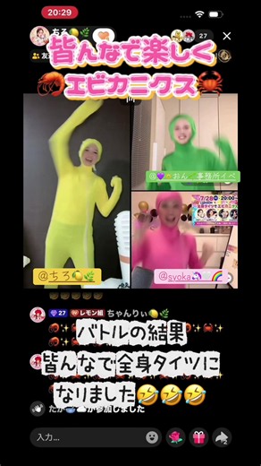 3人そろえば楽しさ3倍！エビカニクス最高🤣笑顔も団結も全開で、見てるこっちまで元気をもらえる最高の時間でした🦐🦀✨#富山女子 #ランウェイライバー #全身タイツ #エビカニクス @ちろ🍋🌿