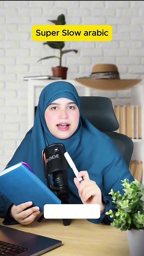 تعلّم العربية ببطء: تحدّي الأسماء والأشياء