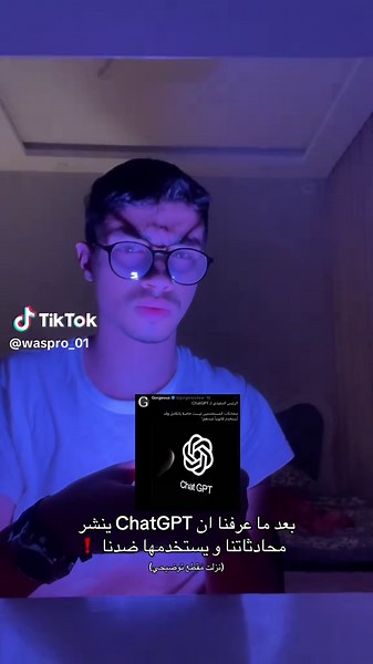 هل ينشر ChatGPT محادثاتنا ضدنا؟