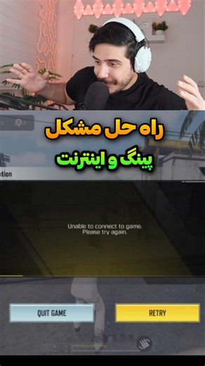 حل مشکل ورود به کالاف🔥+آموزش #shorts #short