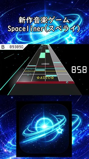 【無料PC音ゲー】4+1形式の新作宇宙遠征リズムゲーム『Spaceliner』『楽曲：POINTbit』