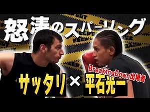 Breaking Down出場選手がK1無敗王者サッタリにボコボコにされる！？