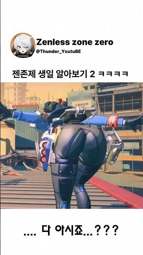 젠레스 존 제로 생일을 알아보자 2