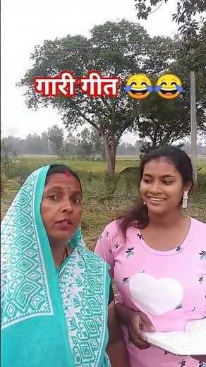 #video गारी गीत |😂gari geet video | dehati gari geet #singerfulau