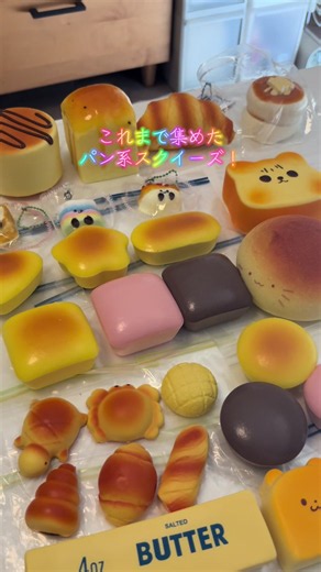 低反発パン系スクイーズ集め｜雑貨店・クレーンゲームで100〜500円