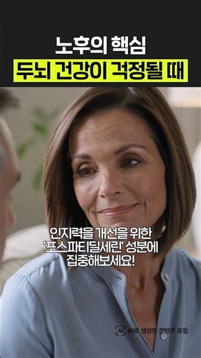 뇌 건강이 걱정될 땐? 이 영양제 드셔보세요