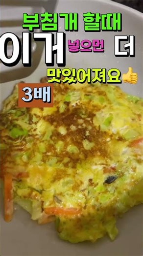 #부침개 만들때 이거 넣으면 3배#맛있는 건강한 전#최고#맛#관리 #건강정보 #잠시후 #오늘의주인공 #베란다정원 #미르스가든제라늄 #gardening #shorts