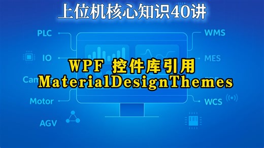 WPF 控件库：MaterialDesignThemes的使用、编译指南