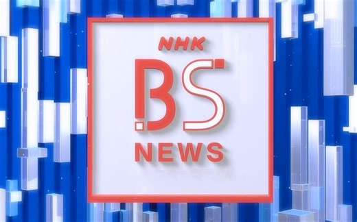 【NHK BS1】NHK BS ニュース 4K＋ふるさと 20220209
