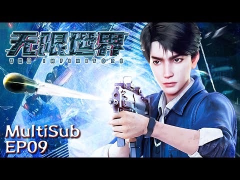 MultiSub |【无限世界】EP9 #animation #动漫 #3danimation #donghua | 订阅观看更多