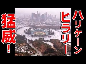 The fury of Hurricane Hillary! Dodger Stadium, the home stadium of the MLB's Los Angeles Dodgers,...