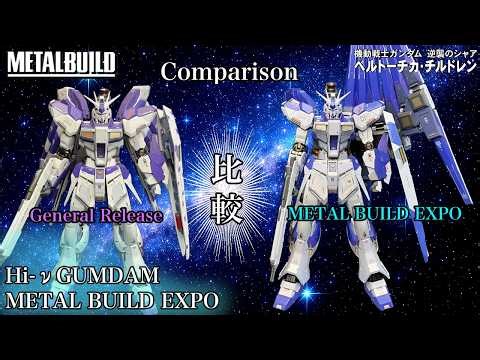 Metal Build Hi-ν Gundam METAL BUILD EXPO Comparison Review