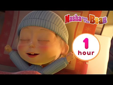 Masha and the Bear 🐻👱‍♀️ CARTOONS DAY AND NIGHT 🌟☀️ 1 hour ⏰ Сartoon collection 🎬