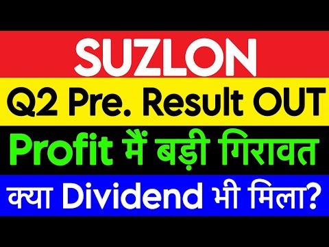 Suzlon Q2 Preview Result | Suzlon news | Suzlon update | Suzlon latest news | suzlon latest update