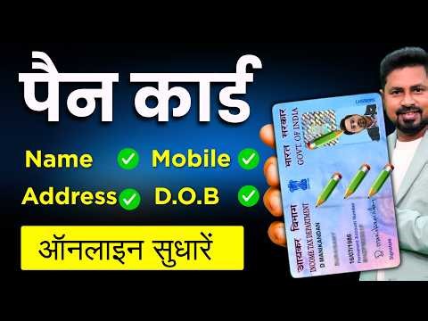 PAN Card Correction Online 2026 | PAN Card Correction Kaise kare | NSDL