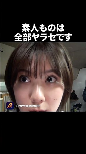 こうやってA◯は作られる🫢 #キカタン #夜ふかし #続きはBUMPで #女優 #ショートドラマ