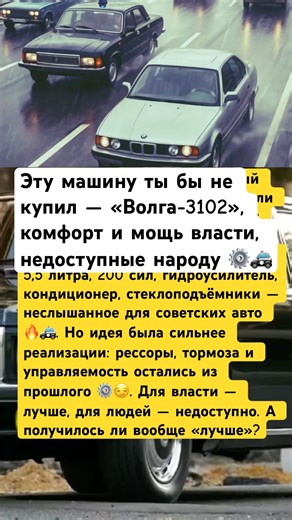 Эту машину ты бы не купил — «Волга-3102» #ссср #история #россия #авто #машина #транспорт #волга