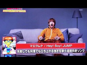 Hey! Say! JUMP マエヲムケ