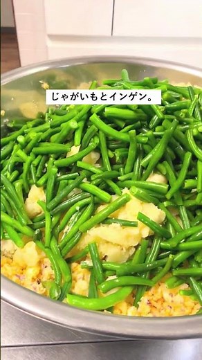 【まかない】インゲンとじゃがいものサラダ #簡単レシピ #野菜たっぷり#野菜レシピ #じゃがいもレシピ #いんげん