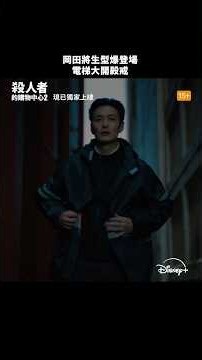 懸疑動作韓劇《殺人者的購物中心》第2季｜岡田將生首演韓劇！ 電梯大開殺戒｜現已獨家上線