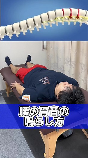 腰鳴らし方法と骨音整体。腰痛改善ストレッチや対処法に役立つポキポキの音とストレッチ方法