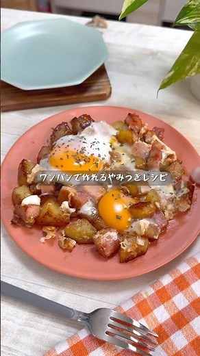Complete with just one frying pan! Bacon, potato and fried egg plate