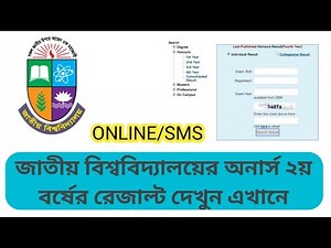 NU Honours 2nd Year Result 2022 - www.nu.ac.bd | অনার্স ২য় বর্ষের রেজাল্ট ২০২২ দেখার নিয়ম