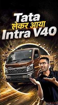 Tata Intra V40 Launch! 1525 Kg Payload Aur CNG + Petrol Bi-Fuel Technology
