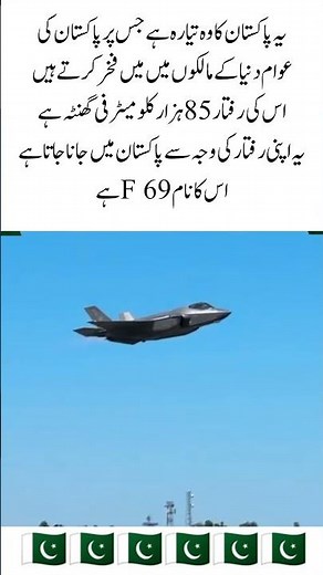 2 November 202569 F – The Pride of Pakistan’s Sky