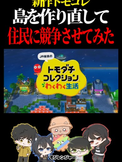 トモコレ新作で住人にレースをさせてみた｜実況プレイ短編
