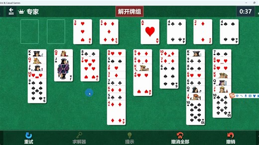 微软Solitaire 每日挑战20250123Freecell|专家模式过关过程