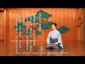 大島衣恵_小謡「四海波」