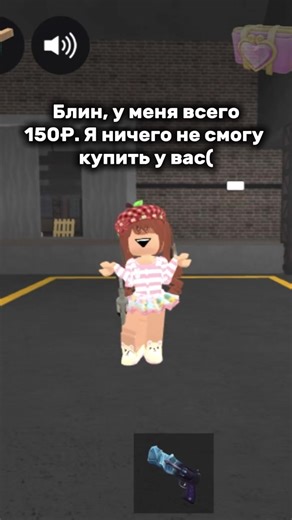 У нас вы найдете все) #мм2 #мм2шоп #роблокс #мм2рб #годлимм2