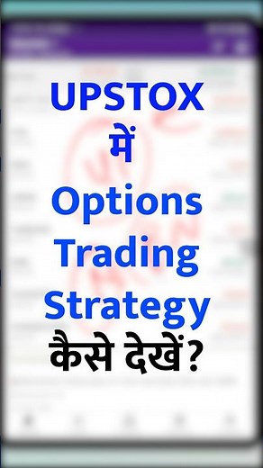 Options Strategy से पैसे बनायें #shortsfeed #upstox #stockmarket #optionstrading #trending