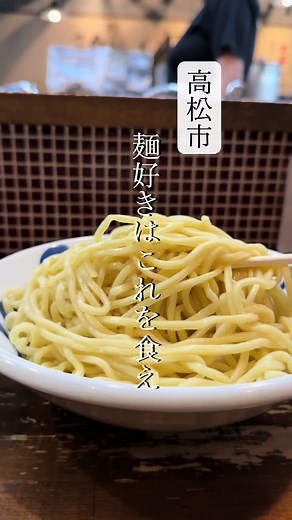 #香川県 #香川 #高松 #高松市 #カフェ #高松グルメ #香川グルメ #グルメ #高松ランチ #ランチ #高松カフェ #香川カフェ #高松ラーメン #香川ラーメン