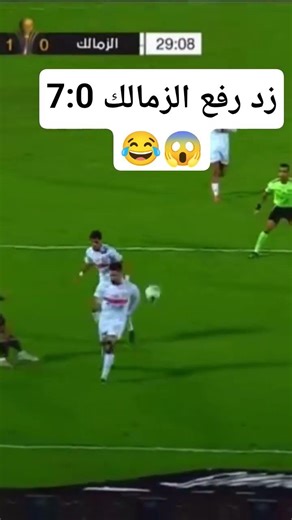 زد رفع الزمالك