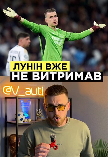 Лунін у Реалі: майже 8 років шляху до важливої ролі