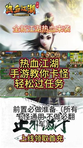 热血江湖前期不好打怪，教你怎么卡怪 #热血江湖手游 #热血江湖 #热血江湖官方 #热血江湖手游攻略