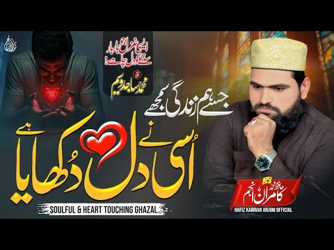 Heart Touching Ghazal 2026|| Jise Hum Zindagi Samjhe Usi Ne Dil Dukhaya Hai|| Hafiz Kamran Anjum